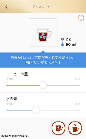 バリスタ　アプリ画面　アイスコーヒー